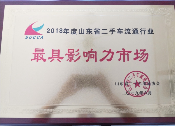 2018年最具影响力市场