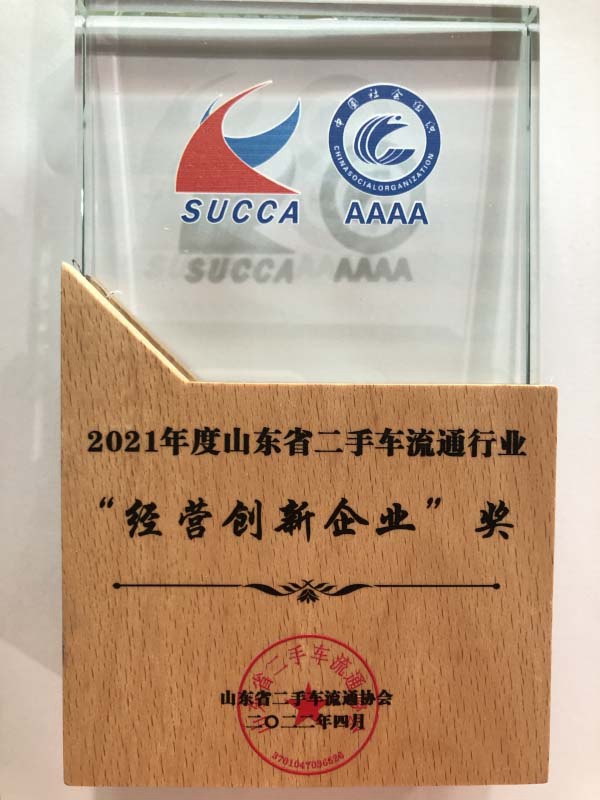 2021年度经营创新企业