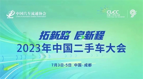 热烈祝贺山东非凡娱乐二手车交易市场连续十一年入选“中国汽车流通行业二手车交易市场百强排行榜”