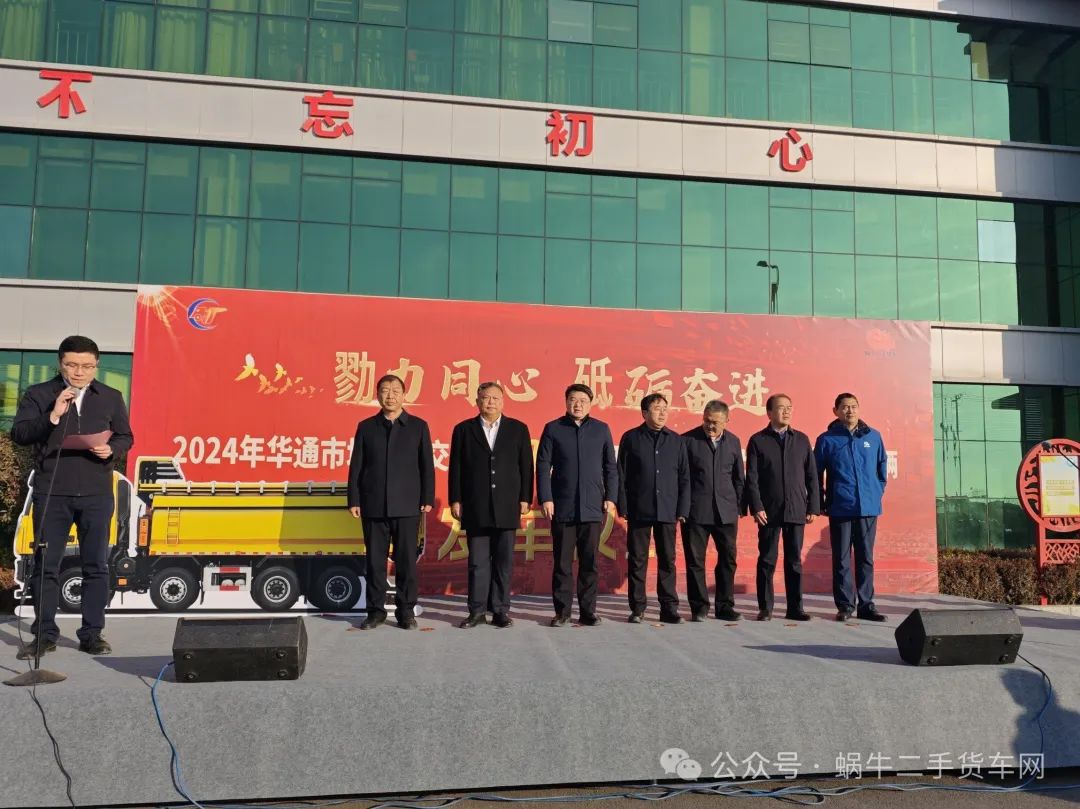 华通二手车市场非凡娱乐
发车仪式圆满落幕，交易创新高，开启新征程